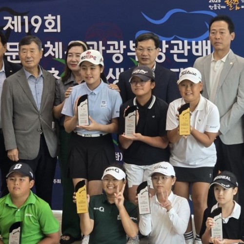 제19회 문화체육관광부장관배 전국초등학생골프대회