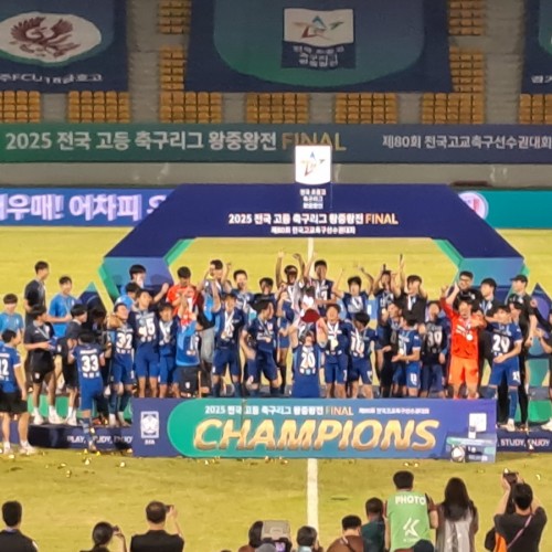 2025 전국 고등 축구리그 왕중왕전
