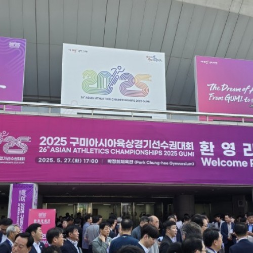 구미 아시아육상선수권대회 참관