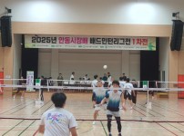 2025 안동시장배 배드민턴 리그전 1차