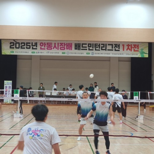 2025 안동시장배 배드민턴 리그전 1차